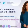 Инструкция для регистрации на Международных Тургеневских чтениях