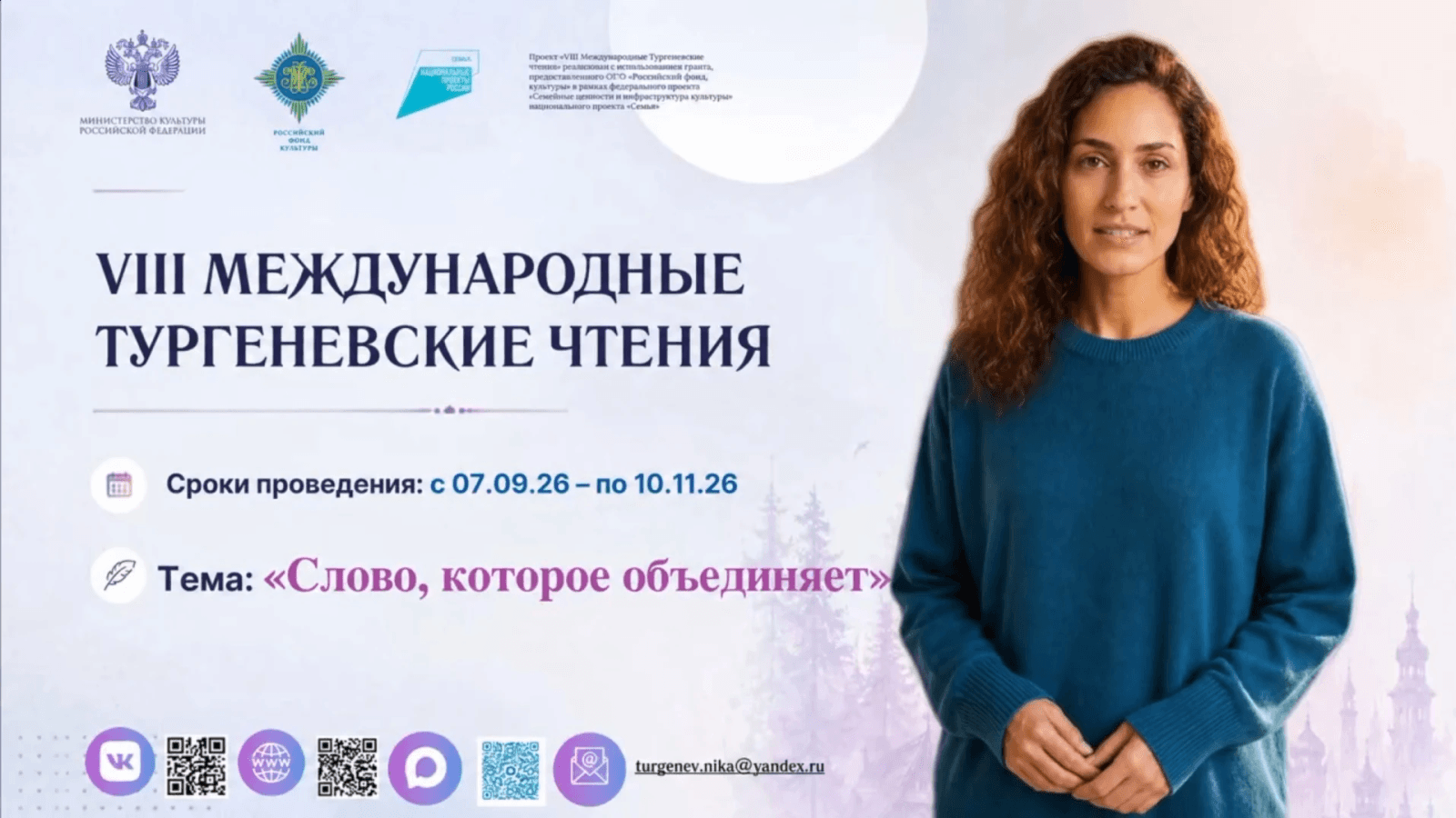 Инструкция для регистрации на Международных Тургеневских чтениях